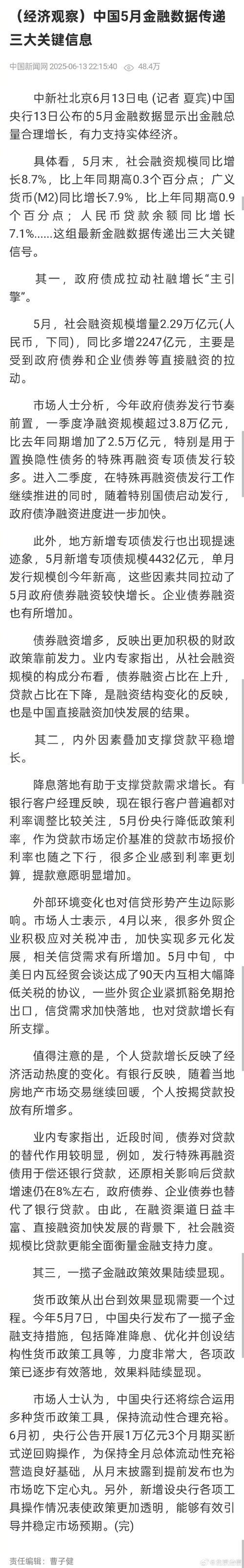 中国5月金融数据揭示三大核心信息