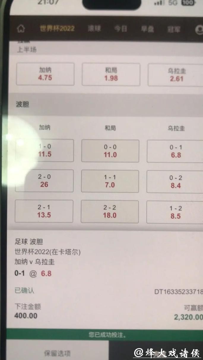 世界杯下注平台推荐与分析